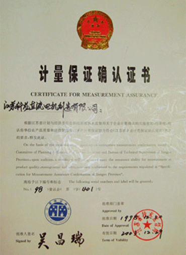 计量保证确认证书