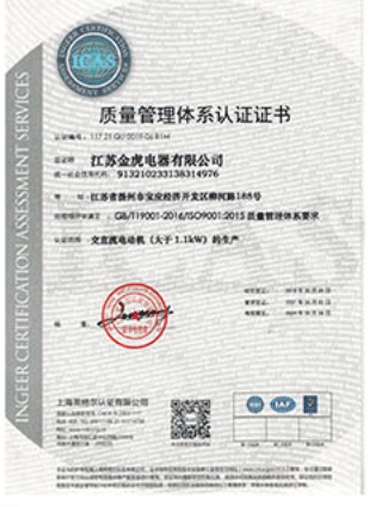 质量管理体系认证证书