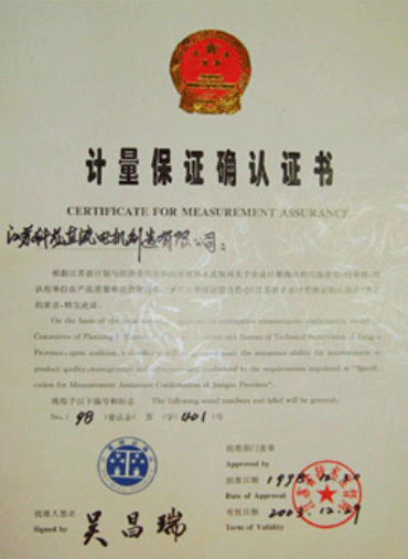 计量保证确认证书